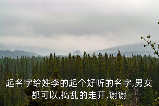 李滿意