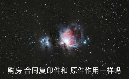 合同原件有什么用處嗎法律
