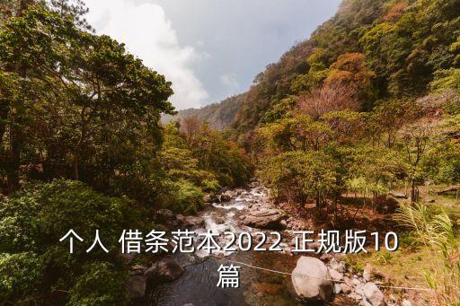 借條的正規(guī)版本打印,手寫借條的正規(guī)版本
