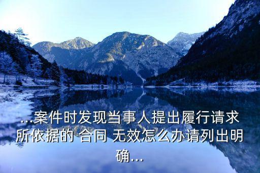 最高院確認(rèn)合同無(wú)效案訴,確認(rèn)他人之間合同無(wú)效之訴