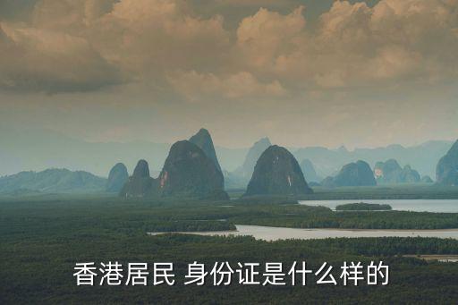 香港身份