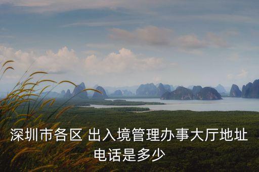 公安局出入境