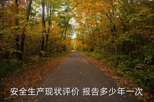 安評報告,哪些項目需要做安評報告