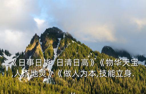 日清日高,張瑞敏日事日畢日清日高