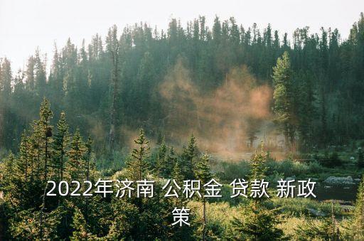 公積金貸款新政,洛陽市公積金貸款新政