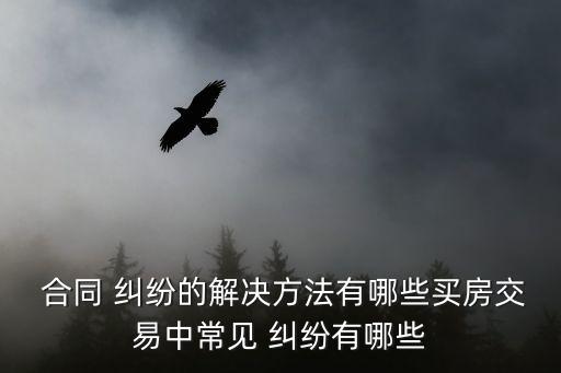 常見合同糾紛法律問題,土地租賃合同糾紛法律問題分析