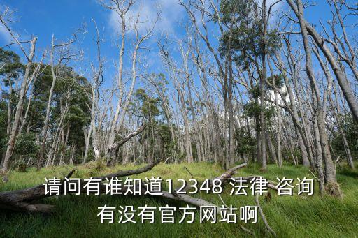 法律咨詢網(wǎng),手機110法律咨詢網(wǎng)