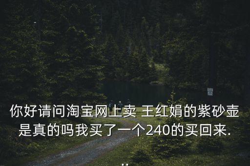 王紅娟