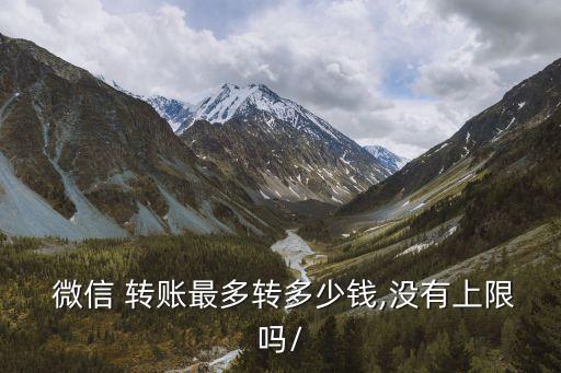 微信大額轉(zhuǎn)賬