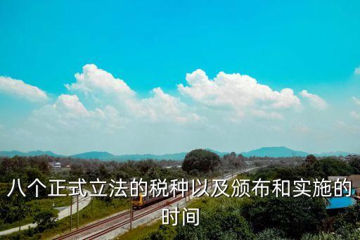 煙葉稅法