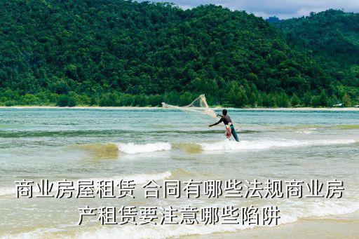 地產(chǎn)公司涉及哪些合同法律