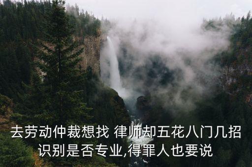 合同法律師哪個經(jīng)驗豐富