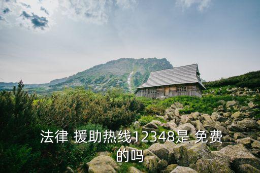法律援助免費咨詢,廣州白云區(qū)法律援助免費咨詢