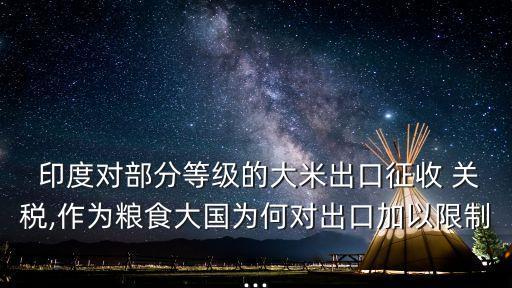 印度關(guān)稅