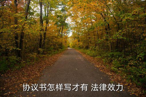 法律正規(guī)合同怎么寫(xiě),法律證明材料怎么寫(xiě)