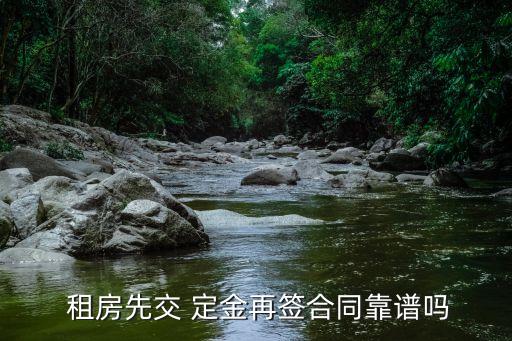 租房定金合約
