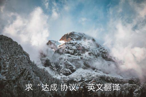 協(xié)議英文,服務級別協(xié)議英文