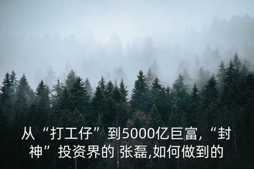 張磊