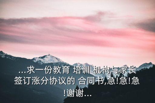 培訓(xùn)機(jī)構(gòu)合同書樣本下載,教育培訓(xùn)機(jī)構(gòu)合同書樣本