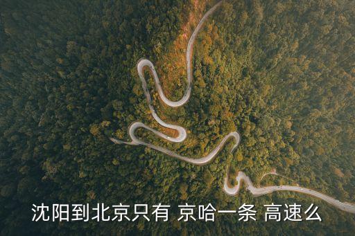 京哈高速限速多少,高速130一140算超速嗎