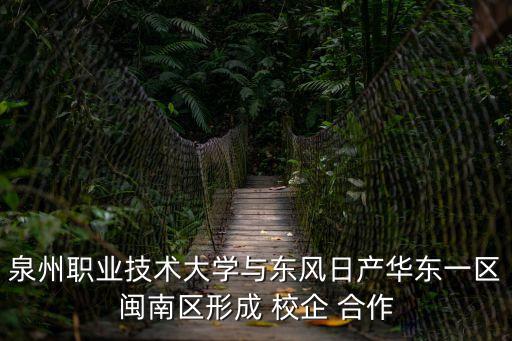 校企合作協(xié)議,學(xué)校與企業(yè)簽訂校企合作協(xié)議