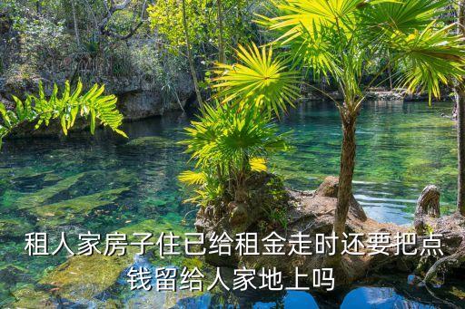 租人