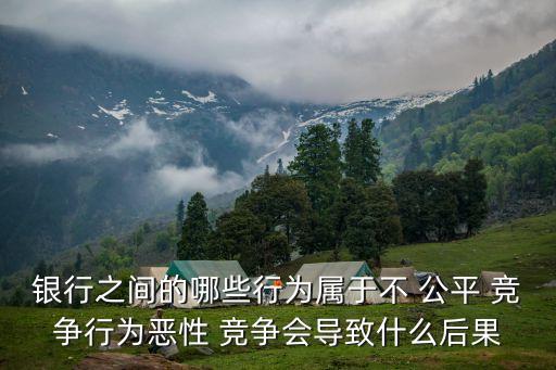 不公平競爭,學科競賽會導致不公平競爭