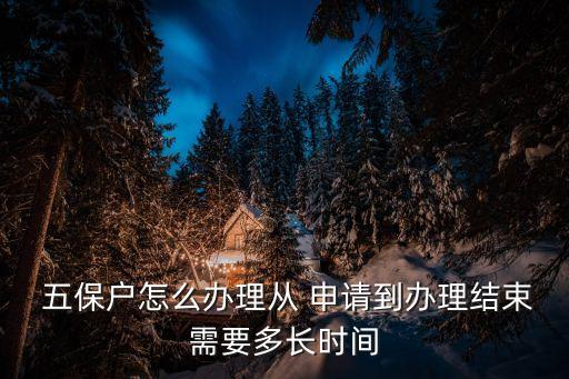 五保戶怎么申請(qǐng),城鎮(zhèn)戶口五保戶怎么申請(qǐng)