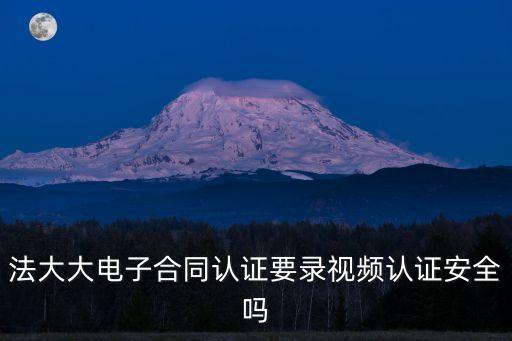 法大大簽字會(huì)被利用嗎,在法大上簽了合同被騙