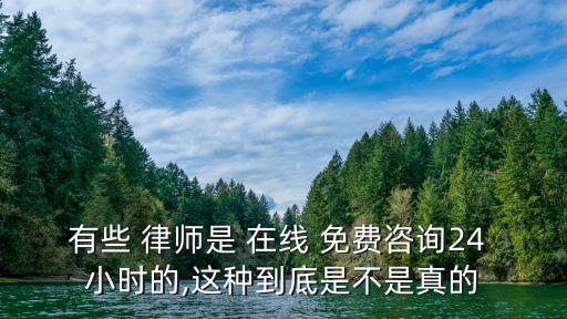 二十四小時在線律師免費,人工律師在線咨詢