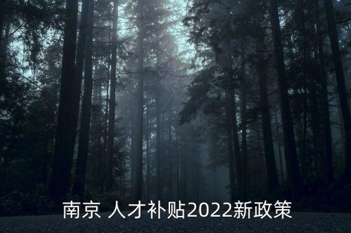 南京人才