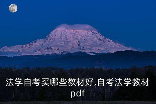 合同法哪本書比較好