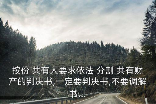 共有物分割糾紛的法律適用,家庭共有物分割的法律適用