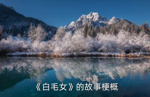 楊白勞比喻什么人,現(xiàn)代版的楊白勞比喻什么人