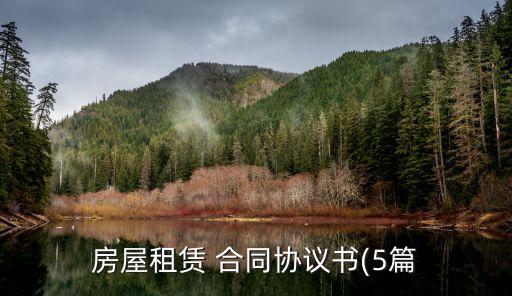 租房合同