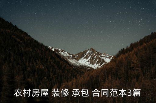 裝修承包合同,房子裝修承包合同