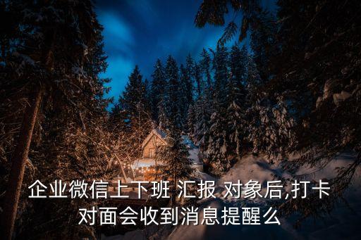 匯報對象,社區(qū)矯正思想情況匯報對象