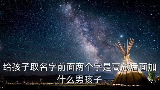 高志剛