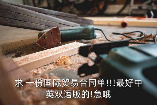 一份完整的外貿(mào)英文合同書