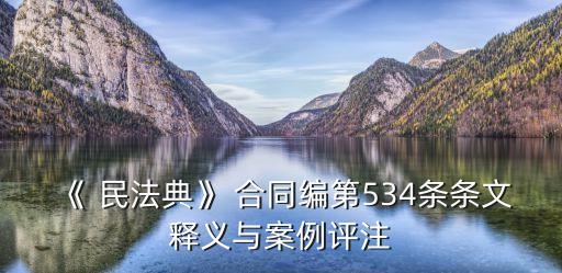 民法典合同編解讀 電子版