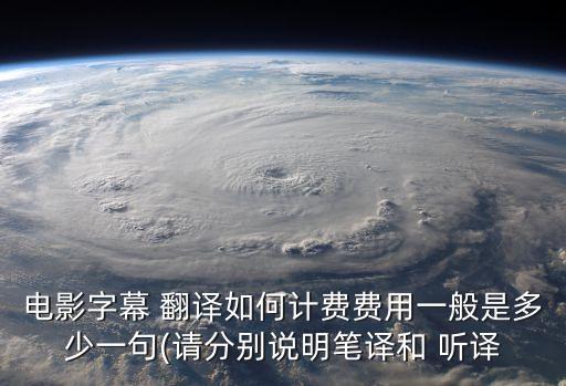 人工翻譯收費(fèi)價(jià)格表 聽譯,美縫人工收費(fèi)價(jià)格表
