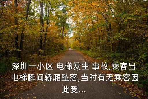 電梯事故