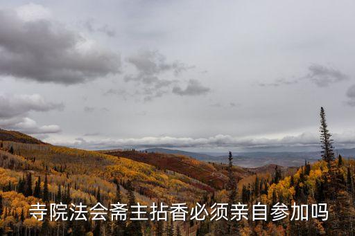 寺院法