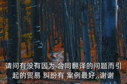 因?yàn)楹贤斐傻募m紛案例,教育培訓(xùn)合同退費(fèi)糾紛案例