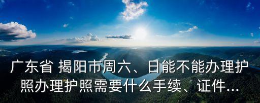 揭陽(yáng)市公安局