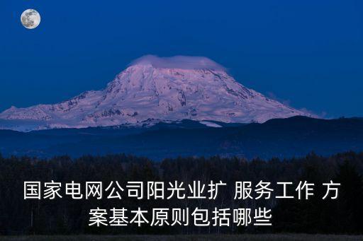 服務(wù)方案及實(shí)施細(xì)則,班級(jí)管理方案和實(shí)施細(xì)則