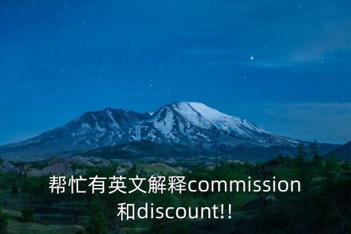 傭金合同英文版,銷售傭金合同模板