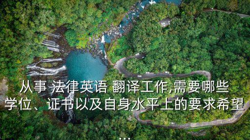 法律翻譯怎么樣,中國政法大學(xué)法律翻譯專業(yè)怎么樣