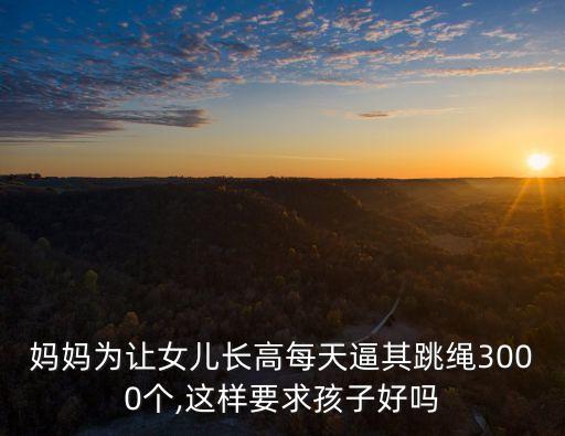 女兒的逼