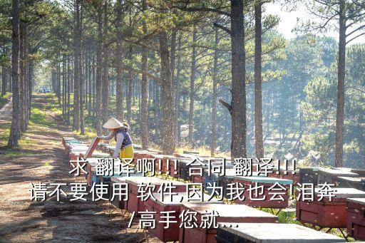 合同翻譯軟件,英文合同翻譯軟件手機(jī)應(yīng)用